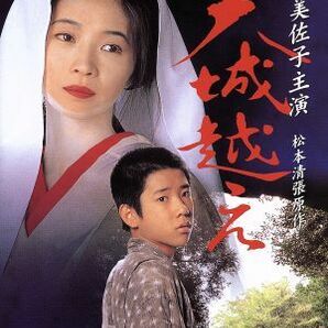 天城越え／田中美佐子,蟹江敬三,二宮和也,長塚京三の画像1