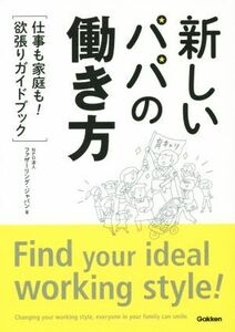  new papa. .. person work . family .!. trim guidebook |fa The - ring * Japan ( author )