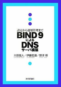 BIND9 по причине DNS сервер сооружение установка из эксплуатация управление до | река . дракон человек,. глициния . через,. Цу новый [ работа ]