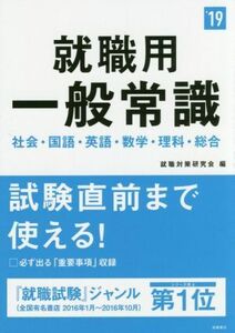  finding employment for common sense (*19) society * national language * English * mathematics * science * synthesis height .. finding employment series | finding employment measures research .( compilation person )