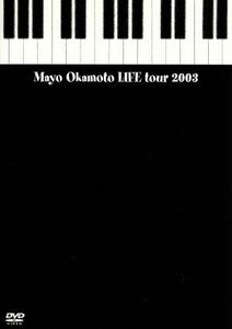 Ｍａｙｏ　Ｏｋａｍｏｔｏ　ＬＩＦＥ　Ｔｏｕｒ　２００３／岡本真夜