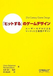 [ hit make ]. game design user model because of market .. type design | Chris Bait man, Richard Boon [ work ], Matsubara . two [