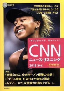 ＣＮＮニュース・リスニング　ＣＤ＆電子書籍版付き　２０１８秋冬　１本３０秒だから、聞きやすい！ （ＣＤ＆電子書籍版付き） 『ＣＮＮ　Ｅｎｇｌｉｓｈ　Ｅｘｐｒｅｓｓ』編集部／編集