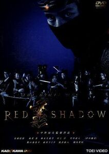 ＲＥＤ　ＳＨＡＤＯＷ　赤影／安藤政信,奥菜恵,麻生久美子,村上淳,横山光輝,中野裕之