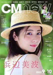 ＣＭ　ＮＯＷ(ｖｏｌ．２１８　２０２２年９－１０) 隔月刊誌／玄光社