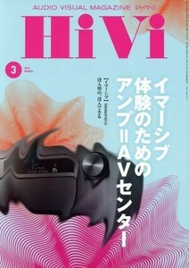 ＨｉＶｉ(２０１９年３月号) 月刊誌／ステレオサウンド