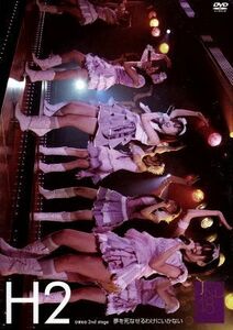 ひまわり組　２ｎｄ　ｓｔａｇｅ「夢を死なせるわけにはいかない」／ＡＫＢ４８,ＡＫＢ４８