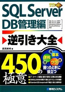 SQL Server reverse discount large all 450. ultimate meaning DB control compilation 450Tips To Use SQL Server Better!| Nagaoka 