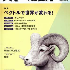 大学ヘの数学(２０２０年６月号) 月刊誌／東京出版の画像1