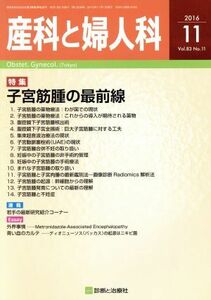  production .. woman .(11 2016 Vol.83 No.11) monthly magazine | diagnosis . therapia company 