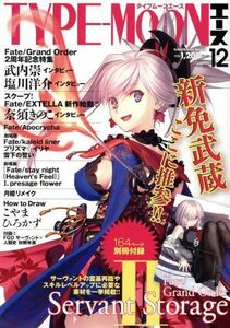 ＴＹＰＥ－ＭＯＯＮエース(ＶＯＬ．１２) 「Ｆａｔｅ／Ｇｒａｎｄ　Ｏｒｄｅｒ」２周年記念大特集 カドカワムック／ＫＡＤＯＫＡＷＡ