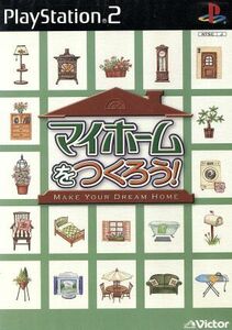 マイホームをつくろう！／ＰＳ２