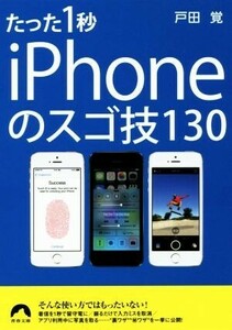  merely 1 second iPhone. sgo.130 Seishun Bunko | Toda .( author )