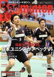 Ｂａｄｍｉｎｔｏｎ　ＭＡＧＡＺＩＮＥ(２０１６年３月号) 月刊誌／ベースボールマガジン