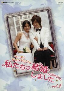 リーダー・ヒョンジュンの私たち結婚しました－コレクション－ｖｏｌ．２／キム・ヒョンジュン（ＳＳ５０１／リーダー）,ファンボ