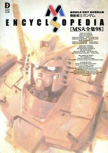 機動戦士ガンダム　ＭＳ大全集(９８) ＭＳ　ＥＮＣＹＣＬＯＰＥＤＩＡ ＤＥＮＧＥＫＩ　ＳＥＬＥＣＴＩＯＮ／芸術・芸能・エンタメ・アート