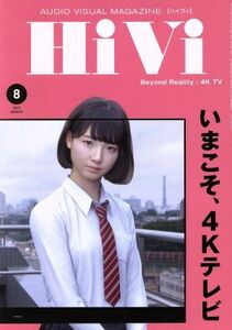 ＨｉＶｉ(２０１９年８月号) 月刊誌／ステレオサウンド