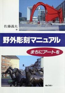  field sculpture manual ... art .| Sato . Hara ( author )