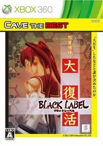 怒首領蜂　大復活　ブラックレーベル　ケイブセレクション／Ｘｂｏｘ３６０