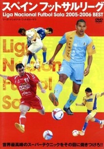 スペインフットサルリーグ　ＬＩＧＡ　ＮＡＣＩＯＮＡＬ　ＦＵＴＢＯＬ　ＳＡＬＡ　２００５－２００６　ＢＥＳＴ２００５－２００６　ＢＥ