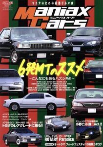 Ｍａｎｉａｘ　Ｃａｒｓ(Ｖｏｌ．０４) ＳＡＮ－ＥＩ　ＭＯＯＫ／三栄書房