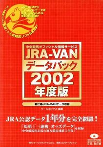 ＪＲＡ－ＶＡＮデータパック(２００２年版)／ツールボックス