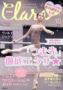 Ｃｌａｒａ(１０　Ｏｃｔｏｂｅｒ　２０１８) 月刊誌／新書館