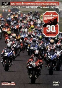 ２００７“コカ・コーラ　ゼロ”鈴鹿８時間耐久ロードレース　公式ＤＶＤ／（モータースポーツ）