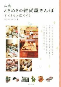  Hiroshima time ... miscellaneous goods shop san .... furthermore shop ...| preeminence ..klieito( author )