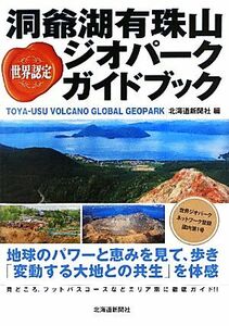 Мировой сертифицированный Toyako Usuyama Geopark Guide Rook / Hokkaido Shimbun [Edition]