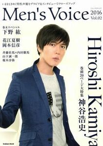 Ｍｅｎ’ｓ　Ｖｏｉｃｅ(２０１６　Ｖｏｌ．０２) 神谷浩史 Ｇａｋｋｅｎ　Ｍｏｏｋ／学研プラス