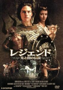 レジェンド　光と闇の伝説／トム・クルーズ,リドリー・スコット（監督）,ミア・サラ