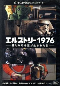 エルストリー１９７６－新たなる希望が生まれた街－／（ドキュメンタリー）,ジョン・スピラ（監督）,ショーン・コムズ（共同製作総指揮）,