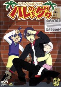 ジャングルはいつもハレのちグゥ　６／金田一蓮十郎,水島努,釘宮洋（キャラクターデザイン、総作画監督）,愛河里花子（ハレ）,渡辺菜生子（