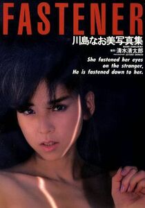 川島なお美写真集　ＦＡＳＴＥＮＥＲ／川島なお美,清水清太郎