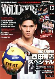 ＶＯＬＬＥＹＢＡＬＬ(２０１９年１２月号) 月刊誌／日本文化出版