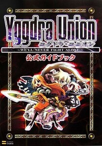 ユグドラ・ユニオン　公式ガイドブック ゲームボーイアドバンスＢＯＯＫＳ／エンタテインメント書籍編集部【編】