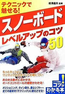  technique . can charm! snowboard Revell up. kotsu50kotsu. understand book@!|... Hara [..]