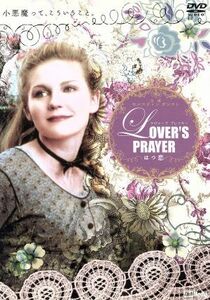 Ｌｏｖｅｒ’ｓ　Ｐｒａｙｅｒ　はつ恋／リヴァージ・アンセルモ（監督）,キルスティン・ダンスト,ニック・スタール