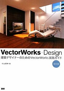 VectorWorks+Design модифицировано . версия строительство designer поэтому. VectorWorks практика гид | криптомерия гора ..[ работа ]
