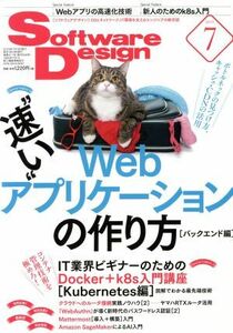 Ｓｏｆｔｗａｒｅ　Ｄｅｓｉｇｎ(２０１９年７月号) 月刊誌／技術評論社