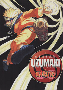 ＵＺＵＭＡＫＩ ＮＡＲＵＴＯ　岸本斉史画集 ジャンプＣ／岸本斉史(著者)