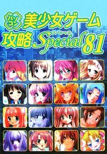 パソコン美少女ゲーム攻略スペシャル(８１)／ターニングポインツ(著者)