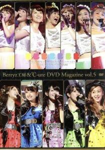 Ｂｅｒｒｙｚ工房＆℃－ｕｔｅ　ＤＶＤ　Ｍａｇａｚｉｎｅ　ｖｏｌ．５／Ｂｅｒｒｙｚ工房＆℃－ｕｔｅ