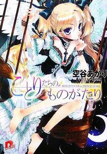 オーパーツ・ラブＳＰ　あ・ら・か・る・と(４) スーパーダッシュ文庫／ゆうきりん(著者)