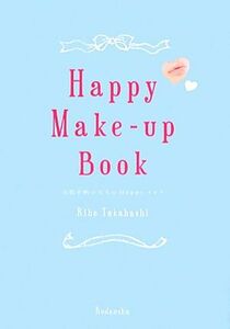 Ｈａｐｐｙ　Ｍａｋｅ‐ｕｐ　Ｂｏｏｋ 高橋里帆の大人のＨａｐｐｙメイク／高橋里帆【著】