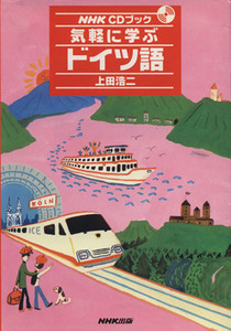 ＣＤブック　気軽に学ぶドイツ語／上田浩二(著者)