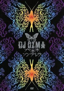 六本木ツンデレラ／ＤＪ　ＯＺＭＡ