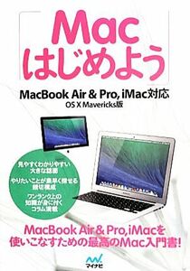Mac let's start MacBook Air & Pro,iMac correspondence OS X Mavericks version |Mac publication editing part [ compilation ]