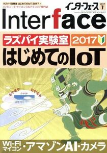 Ｉｎｔｅｒｆａｃｅ(２０１７年７月号) 月刊誌／ＣＱ出版